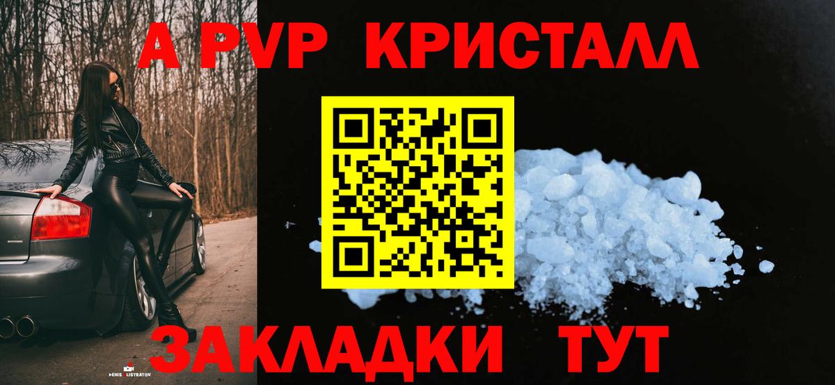 А ПВП крисы CK Бузулук