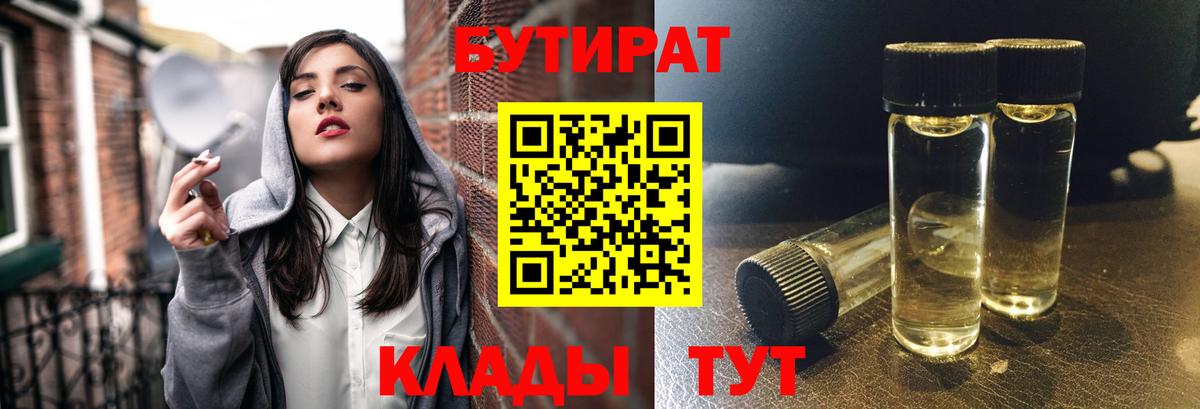 БУТИРАТ  Вход с VPN  Бузулук  Бутират вода 