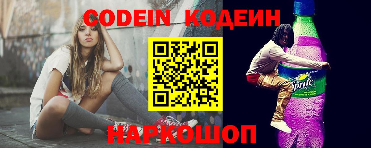 Бузулук  Кодеиновый сироп Lean напиток Lean (лин)  Codein Purple Drank  Вход с VPN 