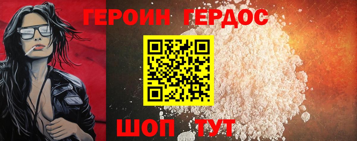 ГЕРОИН белый Бузулук